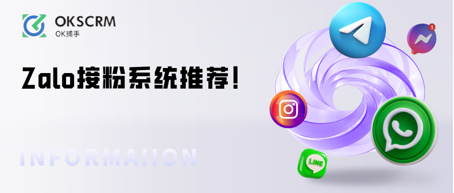 Zalo接粉系统推荐：高效获取并维护越南客户的最佳工具