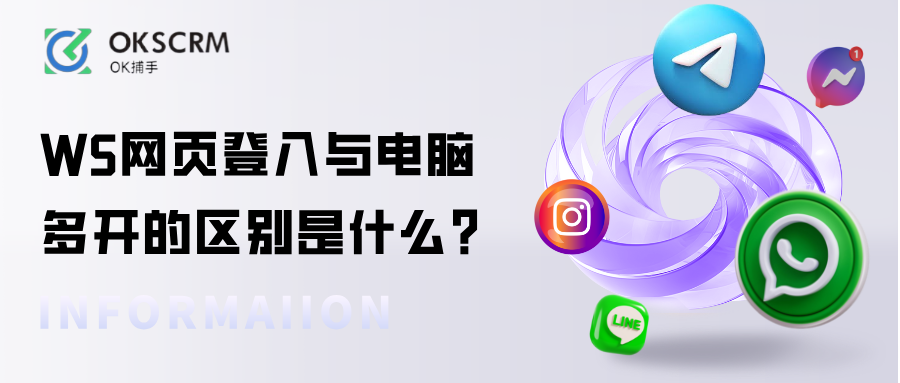 WhatsApp网页版登入与电脑多开的区别是什么？多账号管理方案全面解析