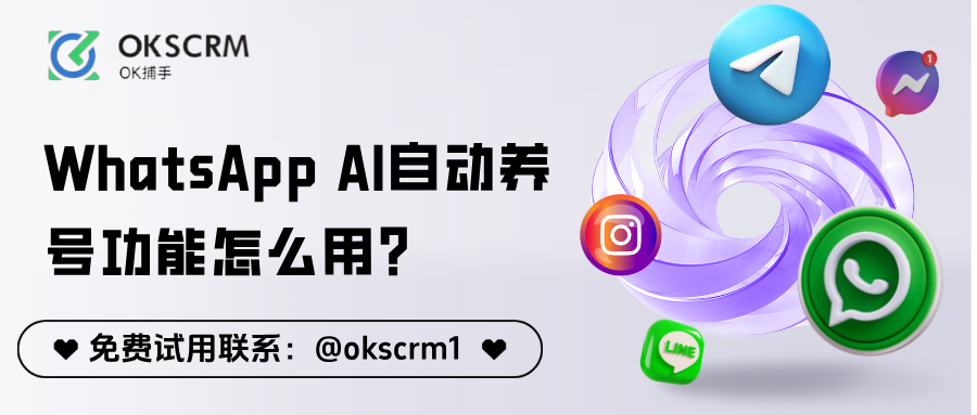 WhatsApp AI自动养号功能怎么用？防封关键细节全攻略