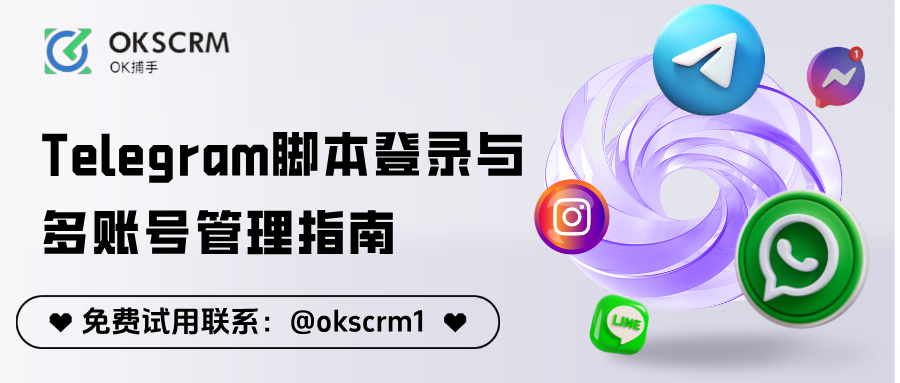 Telegram脚本登录账号失败怎么解决？多账号管理实用技巧大全