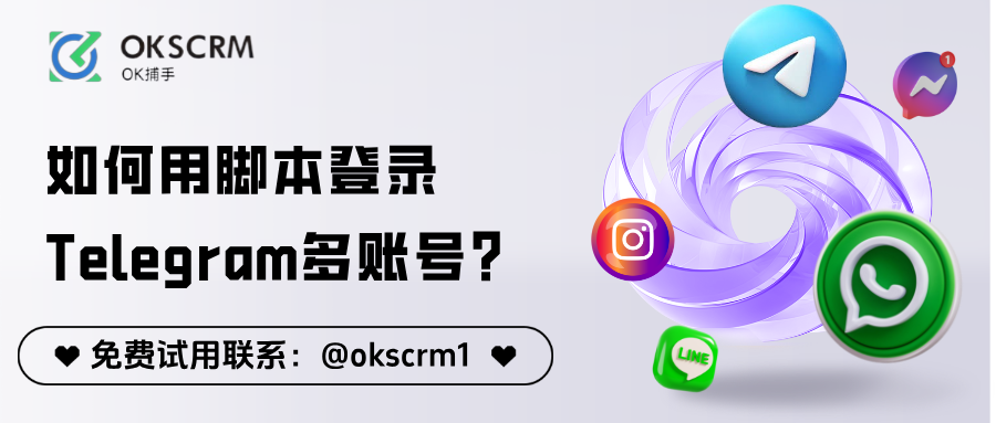 Telegram多账号怎么用脚本登录？防封技巧与批量控制指南