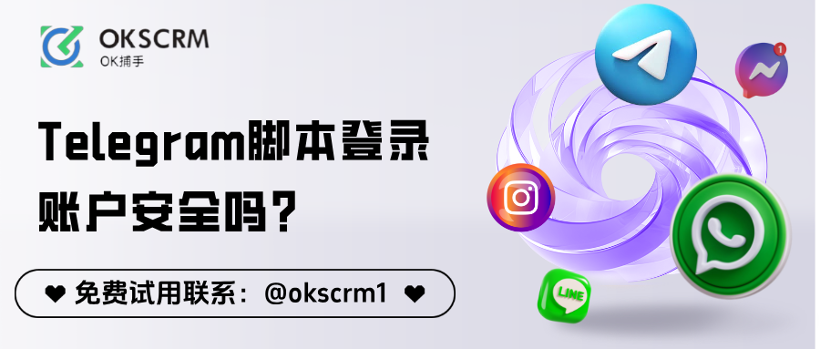 Telegram脚本登录账户安全吗？详解多账号操作风险与防封指南