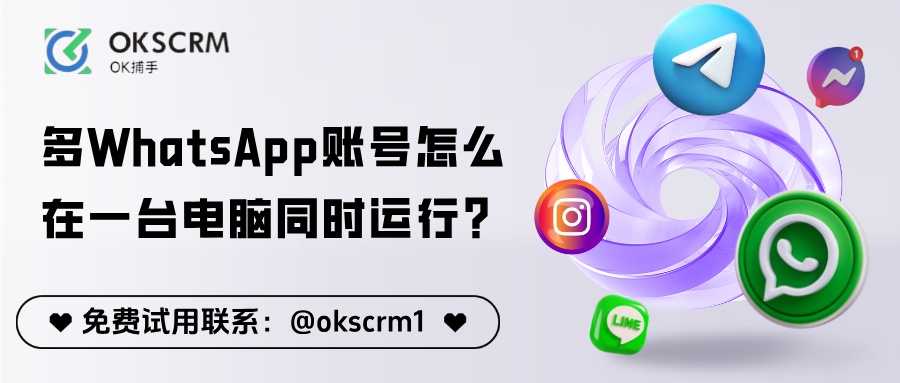 多个WhatsApp账号怎么在一台电脑同时运行？全流程详解