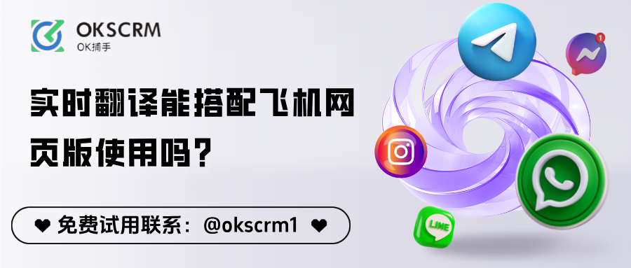 实时翻译能搭配飞机网页版使用吗？一文解答使用全流程
