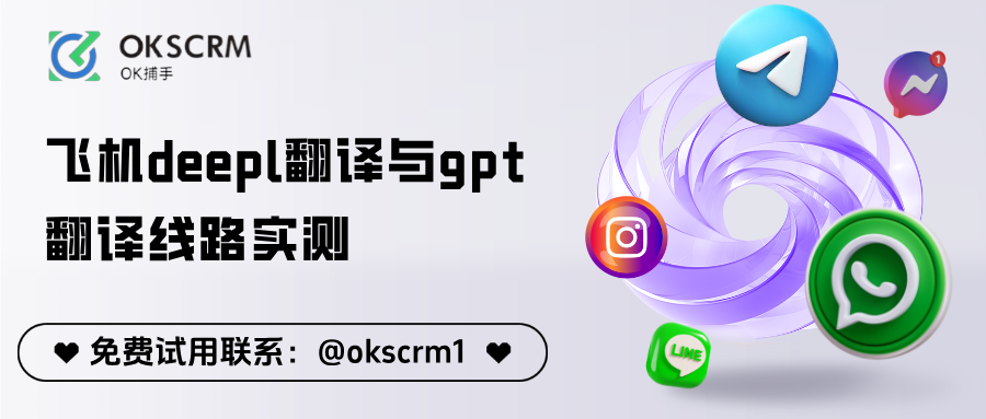 飞机deepl翻译与gpt翻译线路实测：哪个更适合跨境社群运营？
