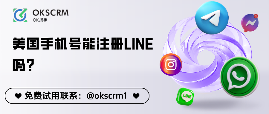 美国手机号能注册LINE吗？最新注册教程与常见问题解决方案