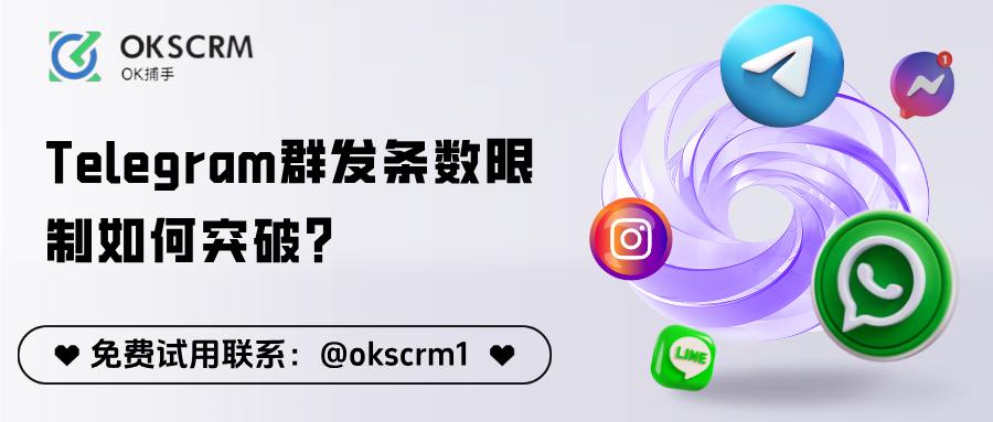 Telegram群发条数限制如何突破？安全提量全攻略