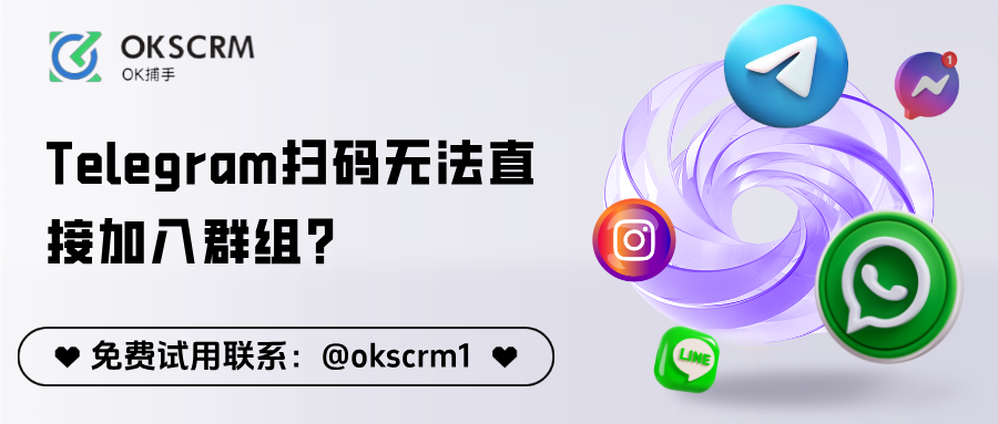 Telegram扫码无法直接加入群组？原因解析与高效解决方案