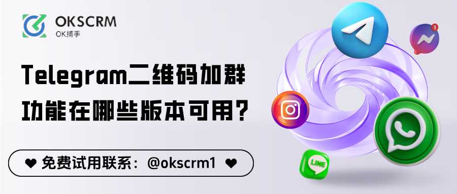 Telegram二维码加群功能在哪些版本可用？一文讲透