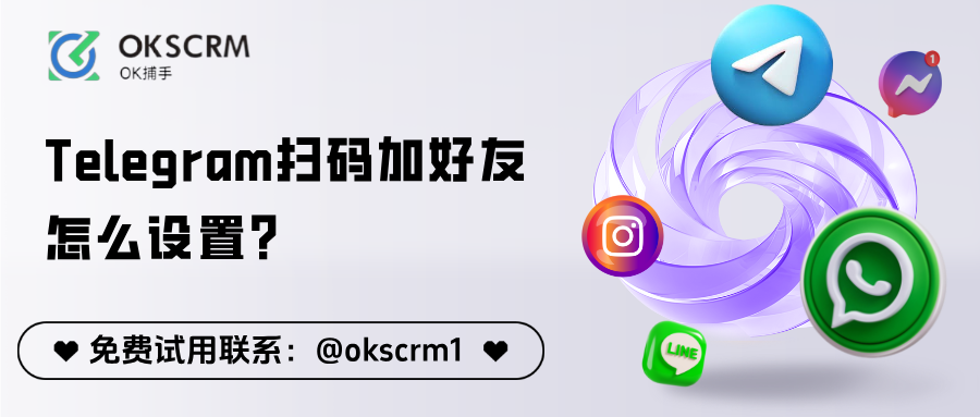 Telegram扫码加好友怎么设置？完整指南与高效应用