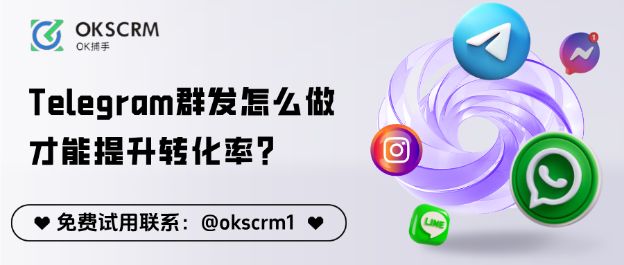 Telegram群发怎么做才能提升转化率？实用技巧与案例解析